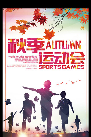 秋季运动会宣传海报模板