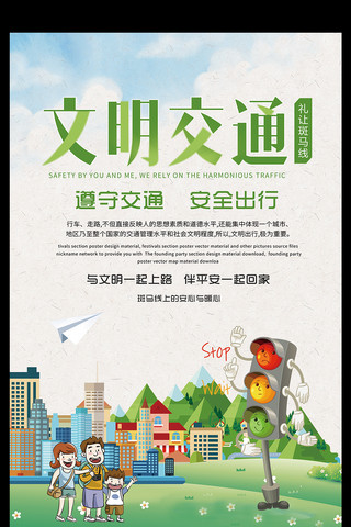 创意绿色文明交通环境日海报模板