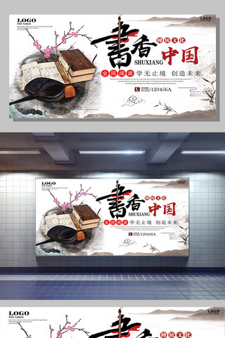 古典水墨中国风书香中国学校宣传展板