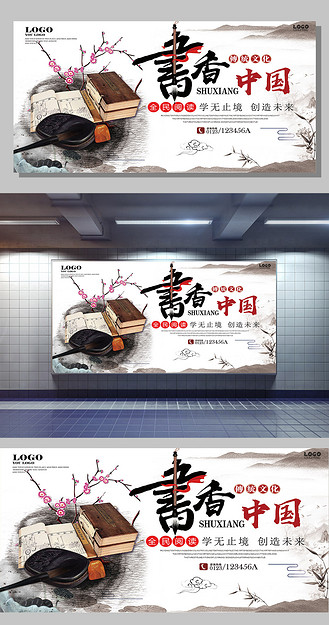 古典水墨中国风书香中国学校宣传展板