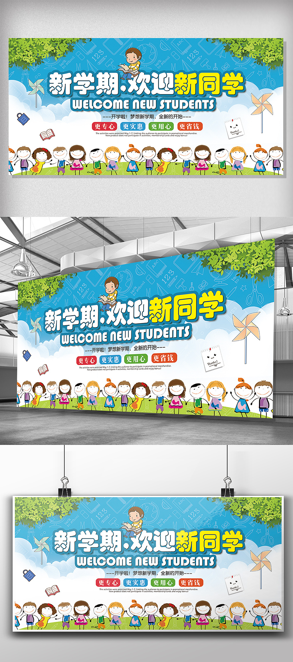文化墙海报模板_新学期欢迎新同学幼儿园招生展板