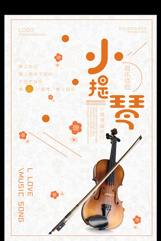 利马教堂海报模板_小提琴音乐节宣传海报设计