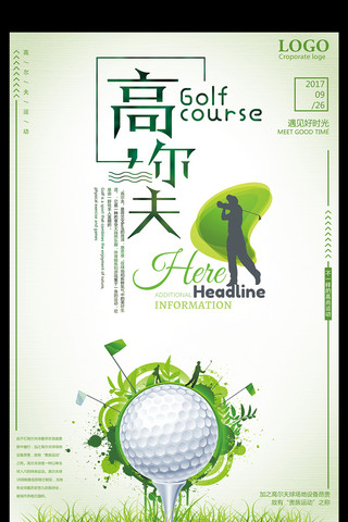 高尔夫运动海报模板_高尔夫不一样的高尚运动宣传海报