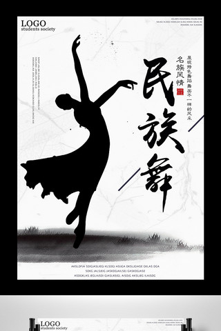 体育宣传背景海报模板_白色背景中国风民族舞运动宣传海报