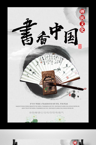 书香校园海报模板_白色背景中国风书香中国书香宣传海报