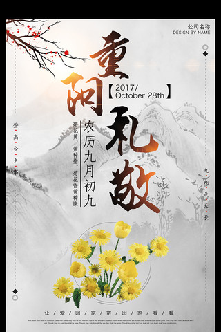 重阳节创意海报模板_中国风水墨画背景重阳节创意海报设计模板