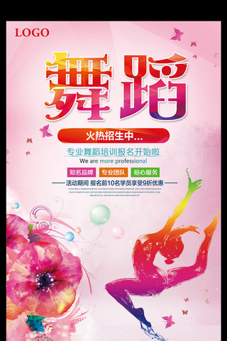 少儿艺术培训班海报模板_2017年粉色舞蹈培训班艺术宣传海报