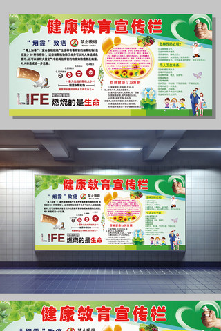 中心的海报模板_健康教育宣传栏展板设计