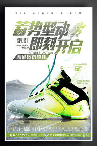 男士运动鞋产品海报设计