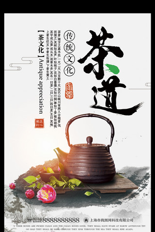 茶叶字体海报模板_中国风茶文化茶道海报设计