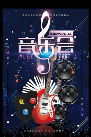 2017年黑色大气音乐节音乐狂欢海报