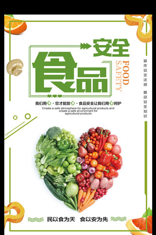 安全饮食海报模板_简约大气食品安全经典海报设计