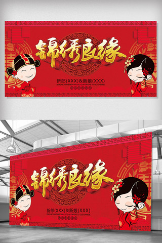 卡通婚礼背景海报模板_卡通中式婚礼中国风婚礼展板设计