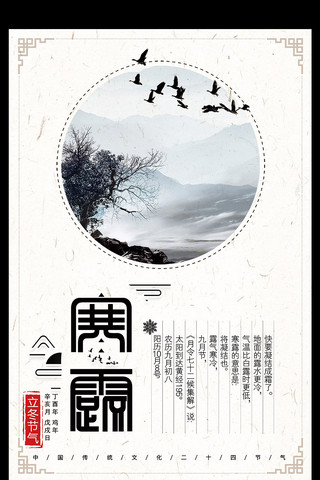 处暑书法海报模板_中国二十四节气寒露节气宣传海报