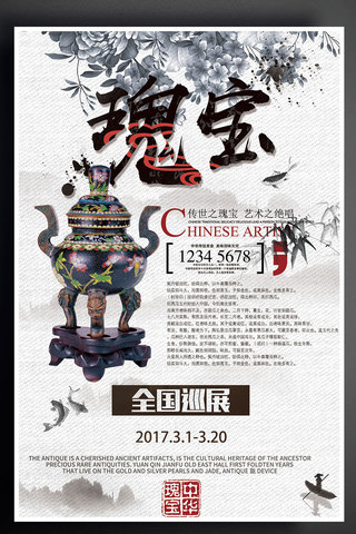 17年中国风古玩博览展览会宣传海报PSD