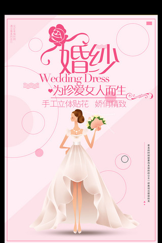 粉色时尚婚纱礼服促销海报模板