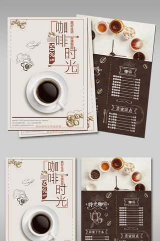 菜单咖啡海报模板_时光咖啡奶茶菜单双面宣传单彩页