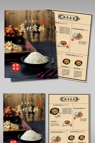 上新菜品海报模板_中式菜单餐厅菜品双面宣传单彩页