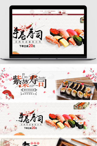 日本料理美食电商淘宝banner