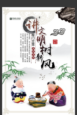 古典文化宣传海报海报模板_古典中国风中华传统讲文明树新风古典文化宣传海报
