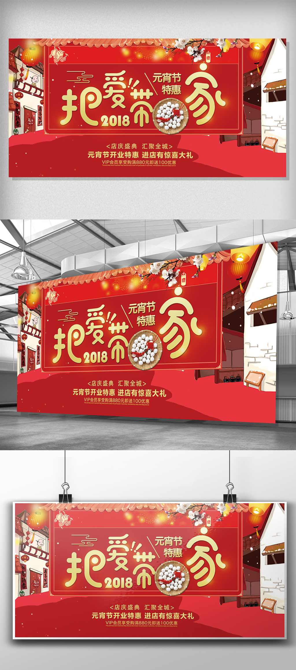 文化墙海报模板_红色中国风喜庆元宵节展板设计