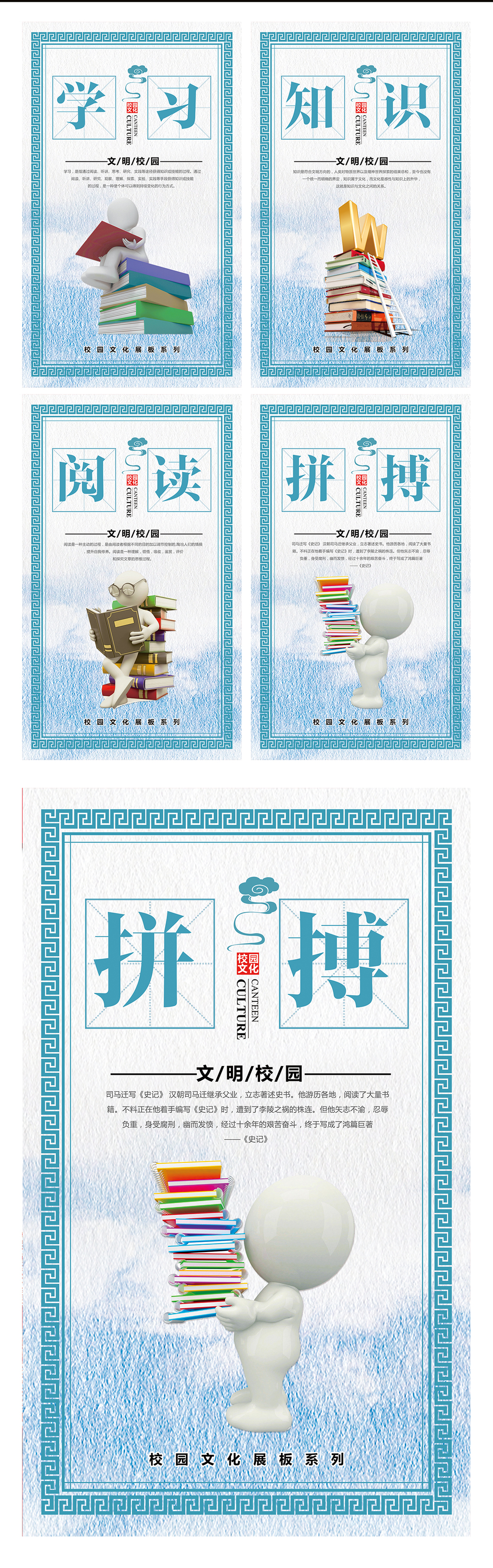 文化墙海报模板_拼搏好学勤奋斗志校园文化墙