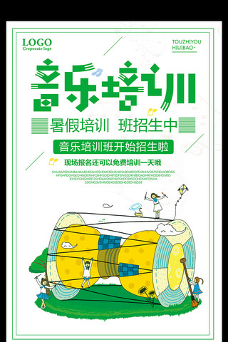 音乐招生宣传单海报模板_音乐培训暑假招生海报设计