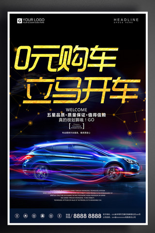 汽车黑金海报模板_酷炫黑金零元购车宣传促销海报