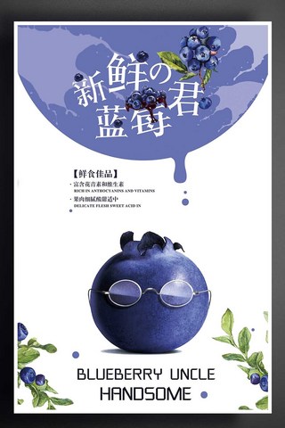 2017年蓝紫色超市蓝莓水果促销海报
