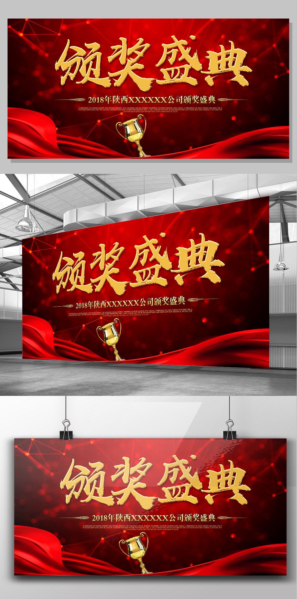 2017年红色简约大气颁奖盛典宣传展板图片