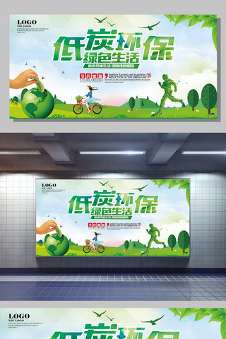 环境公益保护海报模板_低碳环保绿色公益宣传展板设计