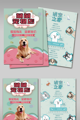 dm背景海报模板_可爱宠物店单页宠物店彩页DM设计
