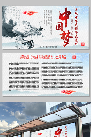 蓝色背景中国风共建中国梦宣传展板
