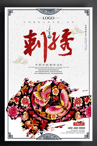 中国传统民族风海报模板_时尚中国风刺绣宣传促销海报