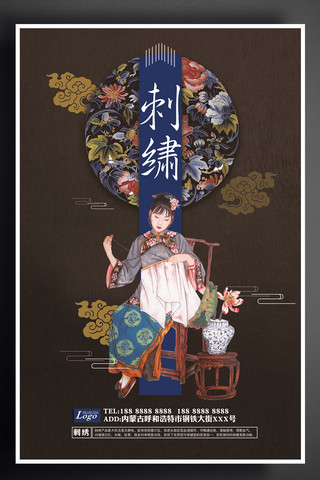 创意中国风刺绣宣传促销海报
