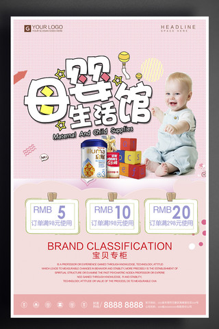 创意时尚母婴生活馆宣传促销海报