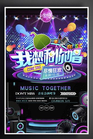 大赛展架海报模板_酷炫时尚音乐节宣传促销海报
