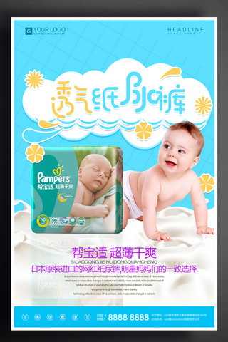 婴儿用品设计海报模板_卡通时尚纸尿裤宣传促销海报