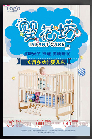 神奇万年历海报模板_2017婴儿床创意宣传海报