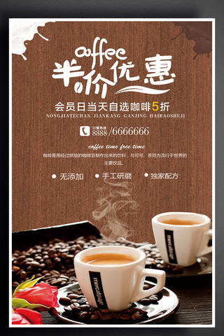 下午茶套餐海报海报模板_咖啡半价优惠促销海报啡色