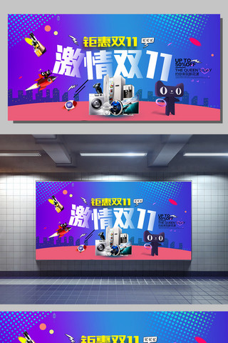 天猫淘宝展板海报模板_2017淘宝天猫双11展板设计下载