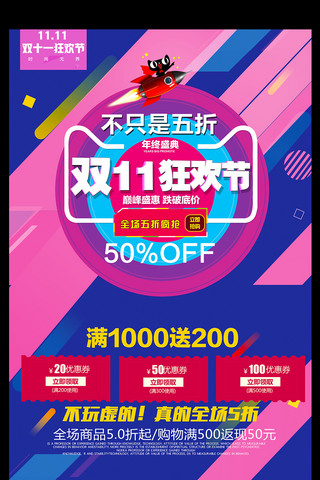 双十一团购海报海报模板_炫彩双十一狂欢节促销海报
