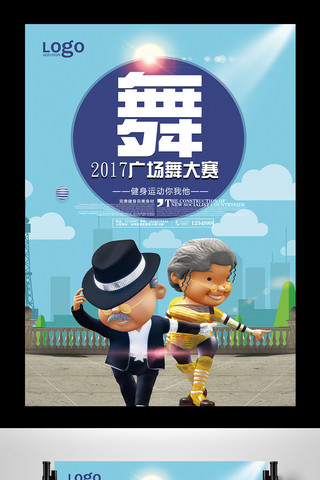 舞蹈大赛海报模板_卡通风广场舞大赛宣传海报