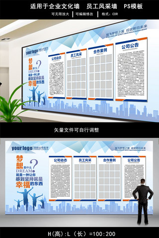 员工文化墙海报模板_公司企业文化墙设计