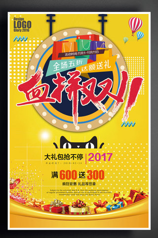 化妆品店周年庆海报模板_新款双十一海报设计模板
