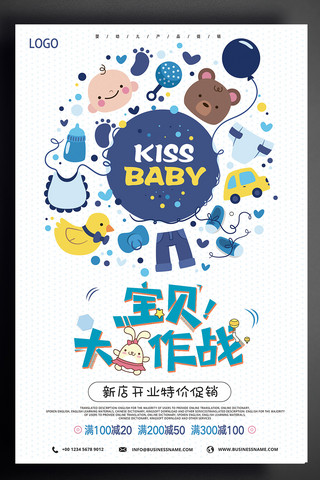 宝宝用品用品海报模板_宝贝大作战母婴产品卡通手绘蓝色海报