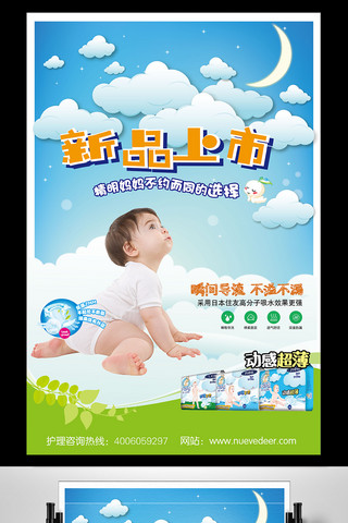 新品上市海报海报模板_蓝色清新婴儿纸尿裤新品海报