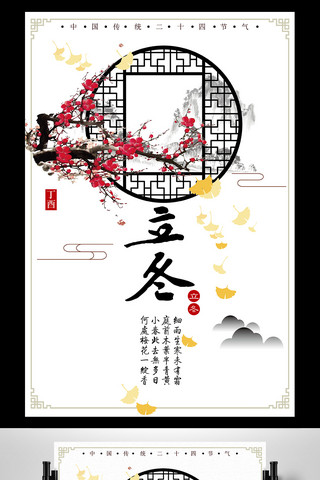 下载文件海报模板_唯美中国风寒梅落叶立冬海报