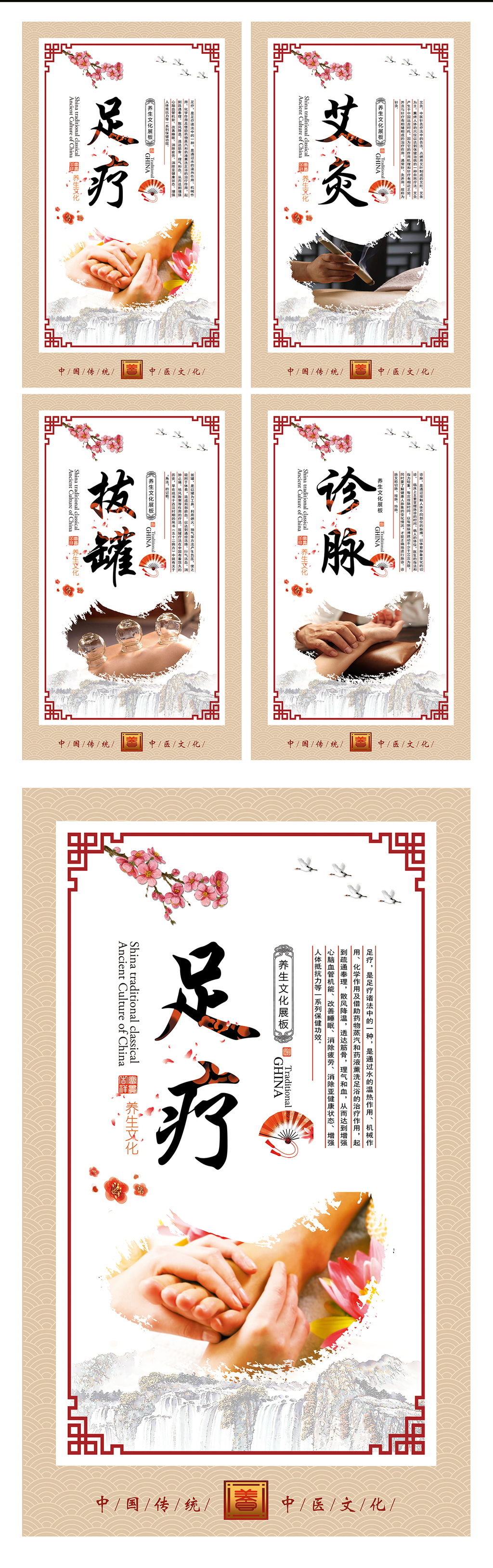 2017简约中国风中医养生系列展板