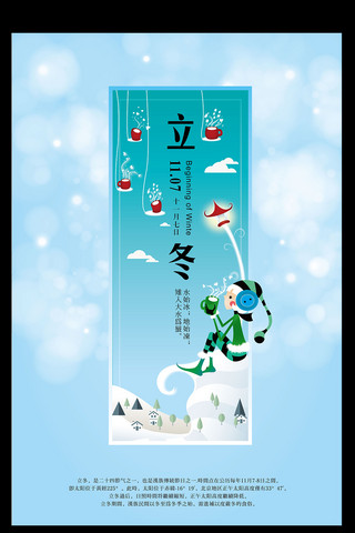 下雪的冬季海报模板_蓝色卡通立冬节气海报矢量模板